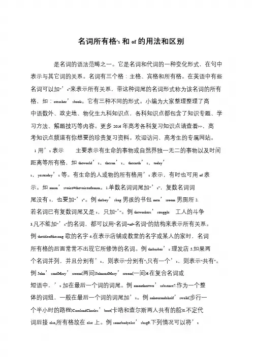 名词所有格’s和of的用法和区别
