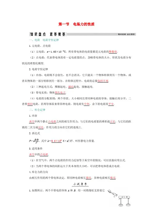 高考物理一轮复习 第七章 静电场 第一节 电场力的性质学案 新人教版-新人教版高三全册物理学案