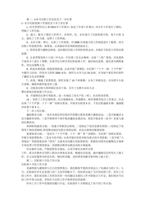 纪检监察十月工作计划(共8篇)