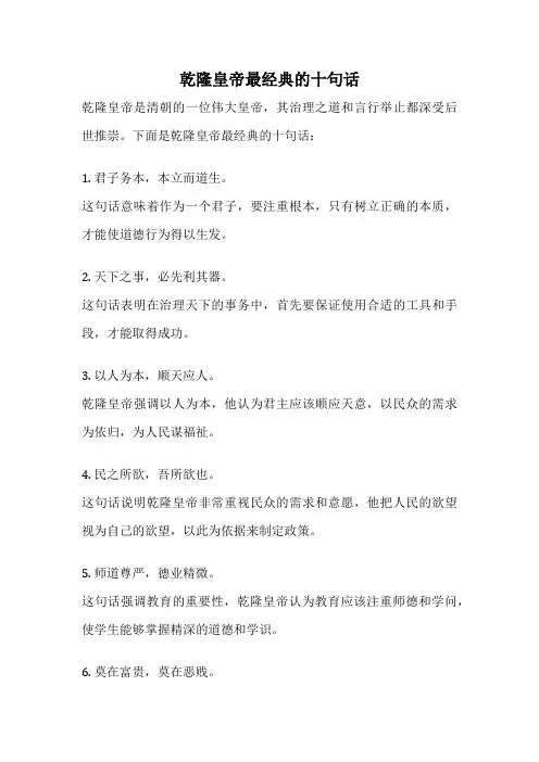乾隆皇帝最经典的十句话