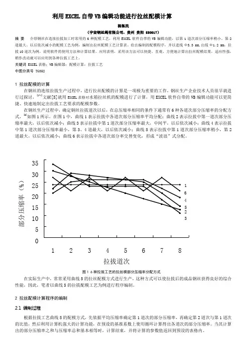 利用EXCEL自带VB编辑器进行拉丝配模计(投)