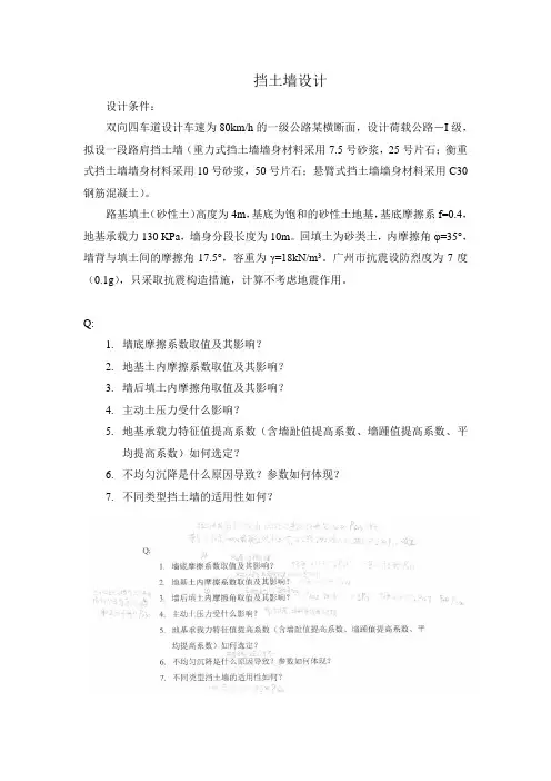 挡土墙设计及验算