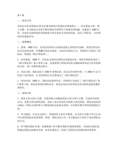 经典国际法律案例(3篇)