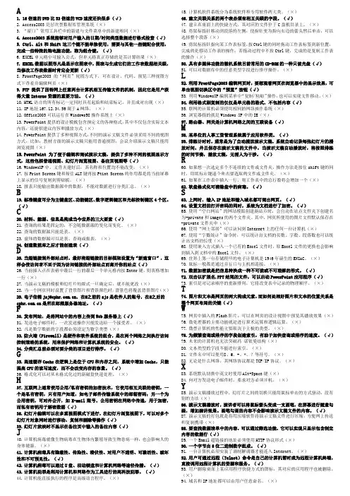 国家电网公司专业技术人员计算机水平考试判断题库