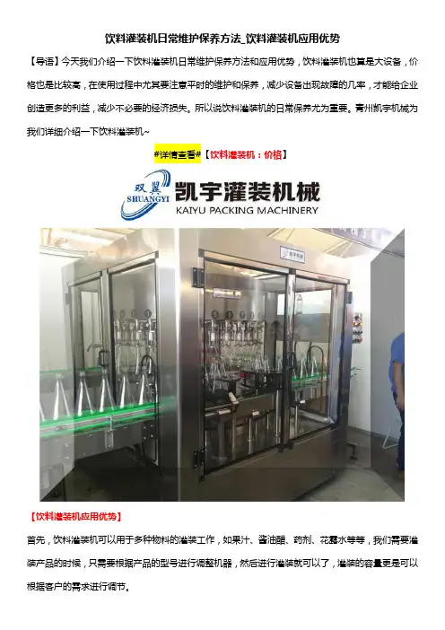 饮料灌装机日常维护保养方法_饮料灌装机应用优势