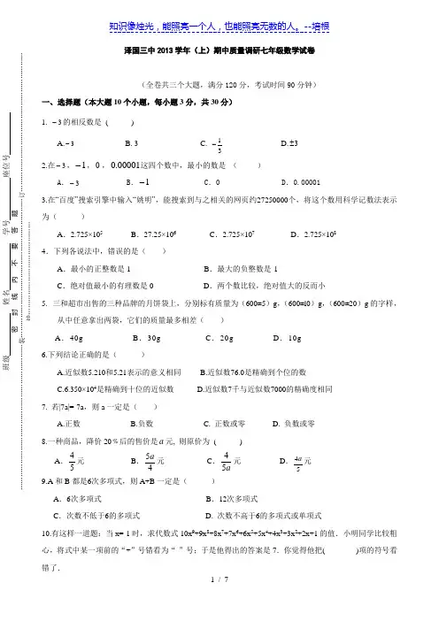 浙江省温州市2014年中考数学试题(word版) (6)