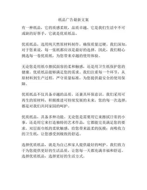 纸品广告最新文案
