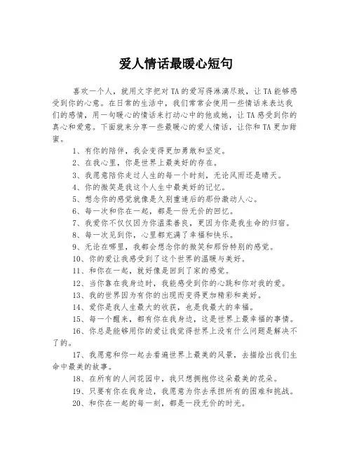 爱人情话最暖心短句