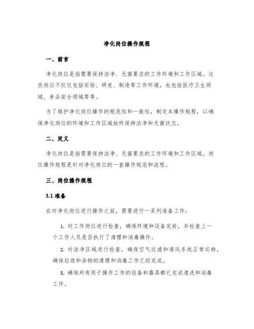 净化岗位操作规程