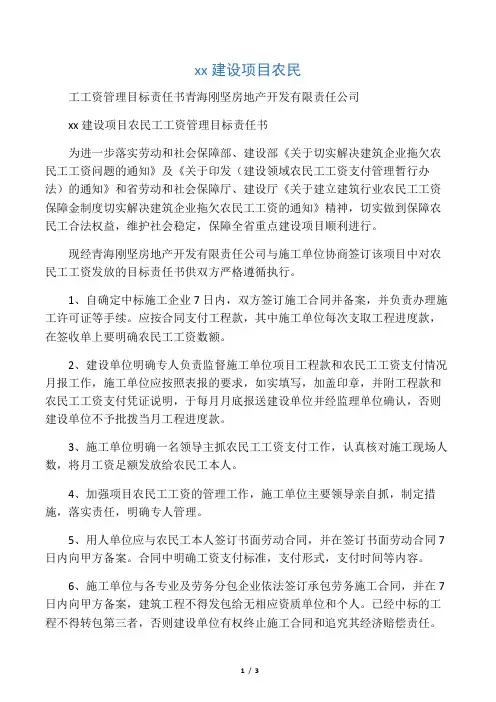 建设项目农民工工资管理目标责任书