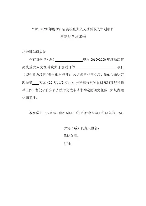 2019-2020年度浙江省高校重大人文社科攻关计划项目