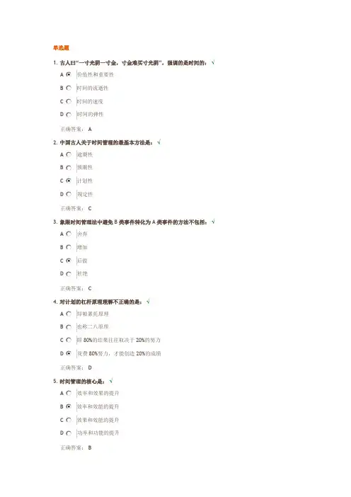 时代光华时间管理课后答案