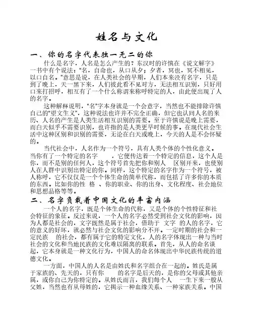 姓名与文化