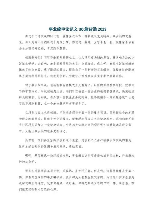 事业编申论范文30篇背诵2023