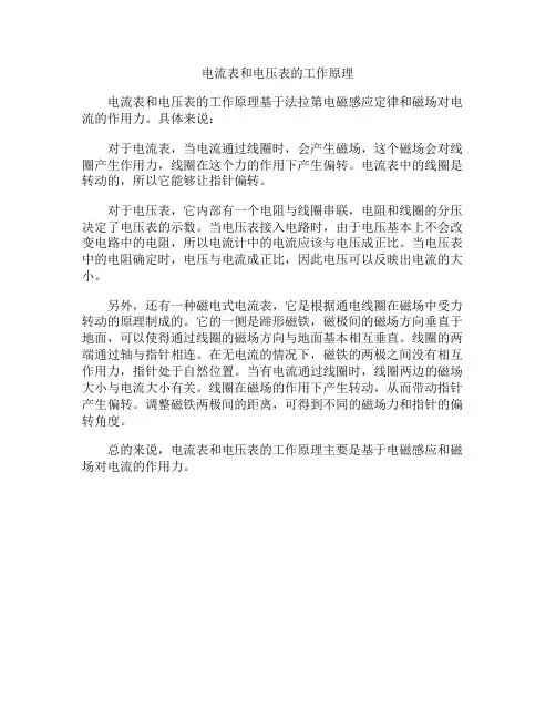 电流表和电压表的工作原理
