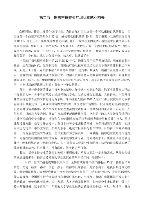 播音主持专业的现状和就业前景