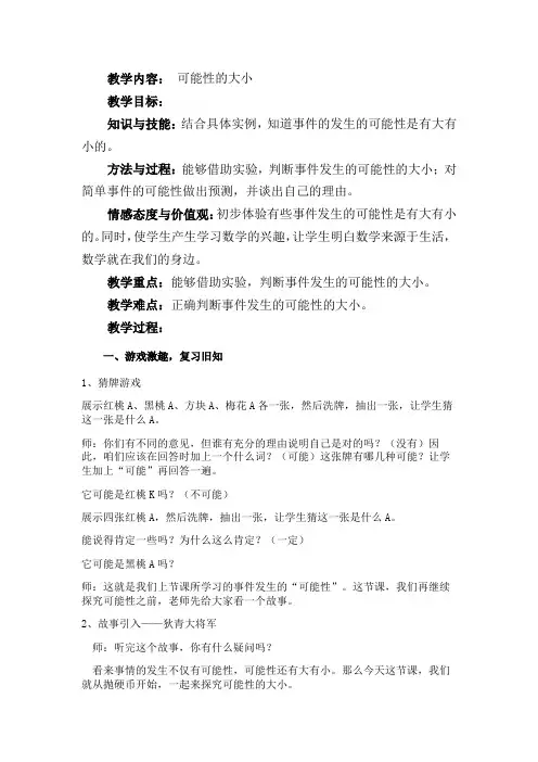 五年级下册数学教案-5.2可能性的大小▏沪教版(1)