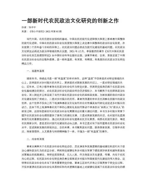 一部新时代农民政治文化研究的创新之作