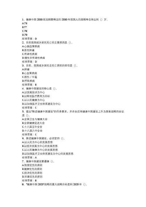 健康中国建设知识单项选择题(全)