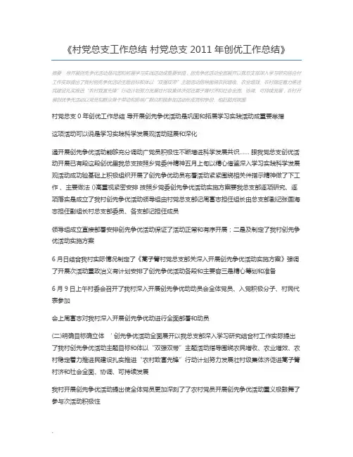 村党总支工作总结 村党总支2011年创优工作总结