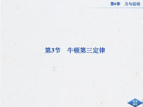 鲁科物理必修1课件：第6章第3节