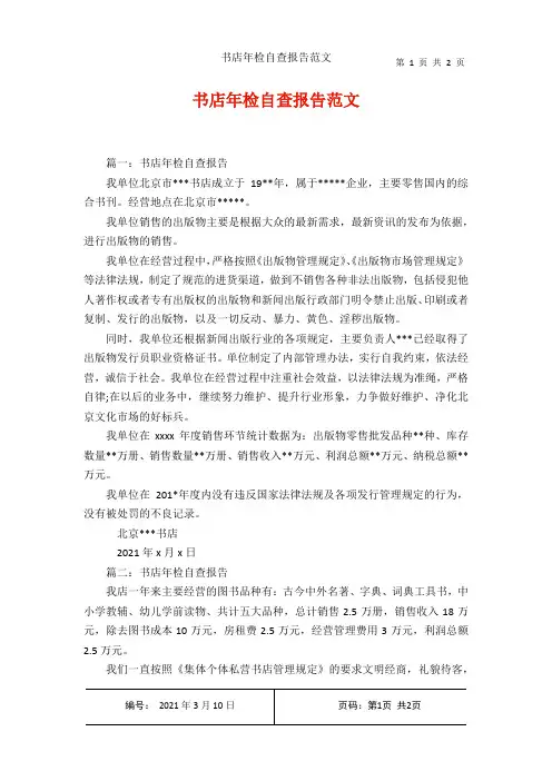 书店年检自查报告范文