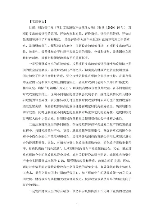 疫情防控工作绩效考核方案