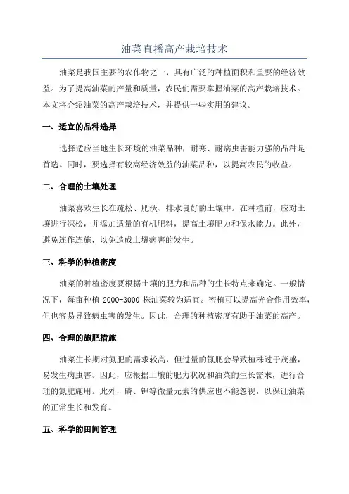 油菜直播高产栽培技术