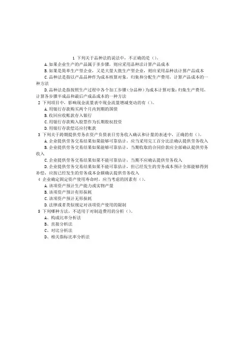 初级会计资格初级会计实务多项选择题(2015-11-21)