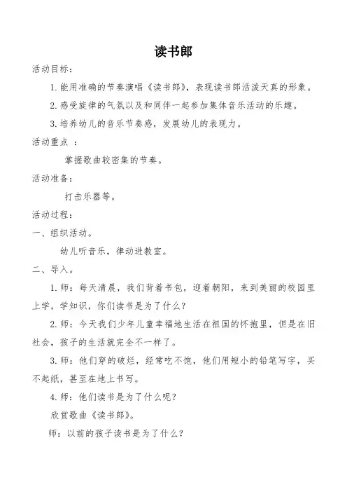 大班音乐读书郎教案