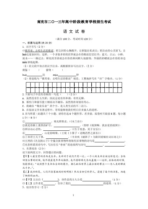 2013南充市中考语文试题及答案