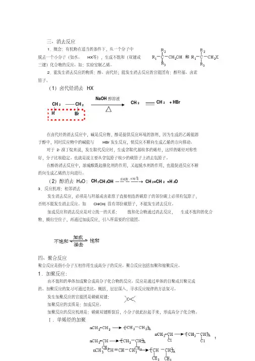 消去反应详解