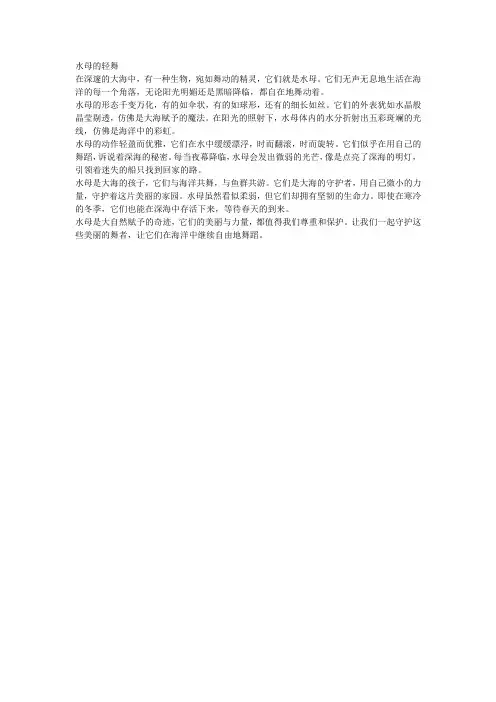 描写水母的作文范文
