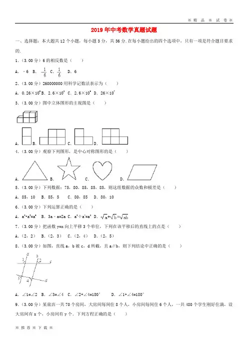 (人教版)2020年中考数学真题试题(含解析1) 人教新目标版