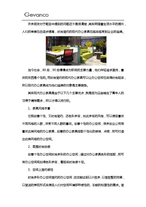 现代办公家具的主要优点