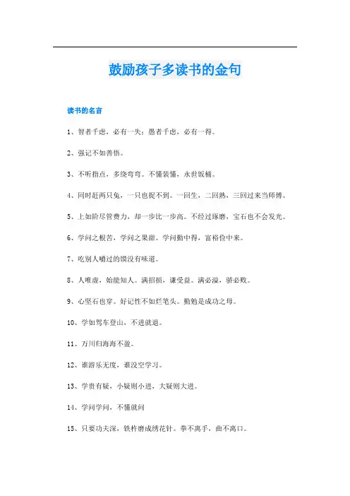 鼓励孩子多读书的金句