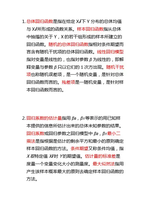 计量经济学名词解释
