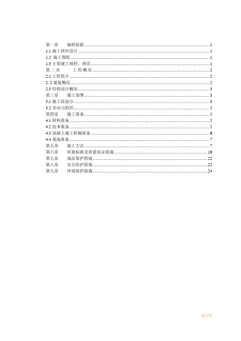 028-混凝土施工方案