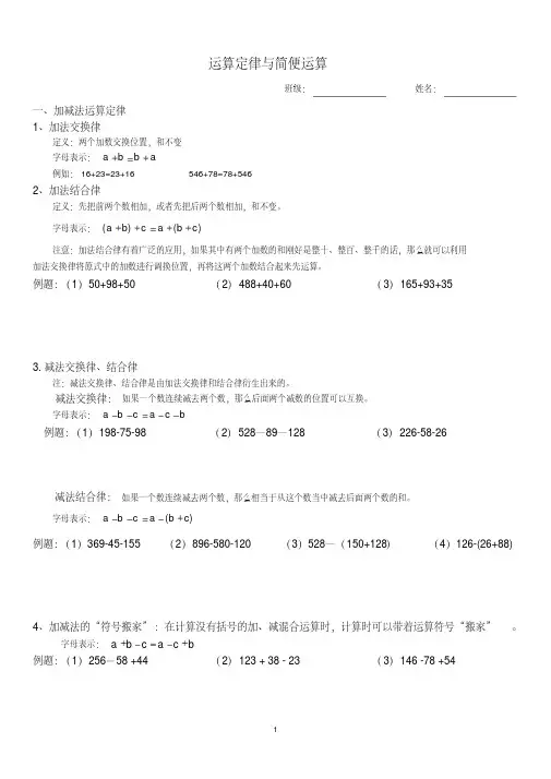 四年级运算定律与简便运算知识点归纳与练习(精品)(1)