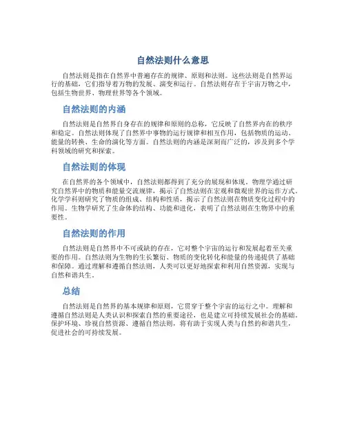 自然法则什么意思