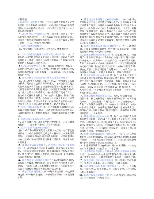 公共行政学三简答题