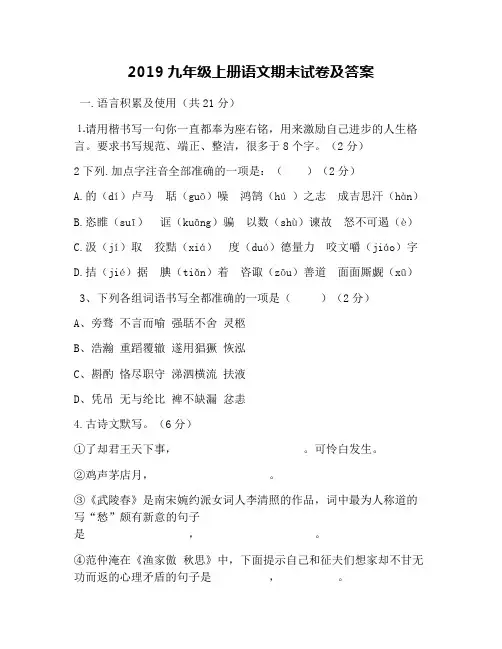 2019九年级上册语文期末试卷及答案