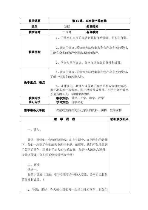14 家乡物产养育我 教案