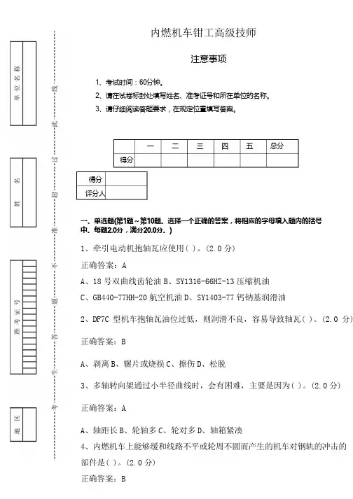 新版内燃机车钳工高级技师技能鉴定3