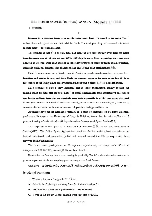 2019新优化高考英语外研版一轮复习模块检测卷：选修8 Module 1