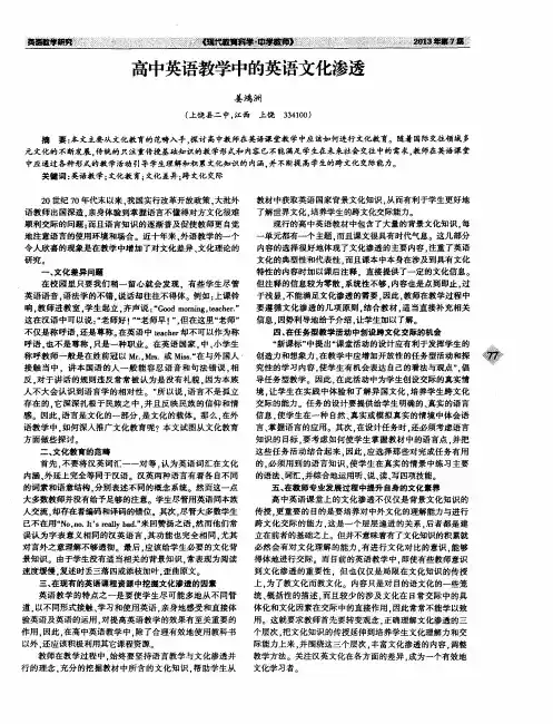 高中英语教学中的英语文化渗透