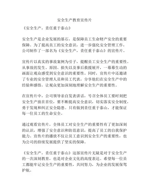 安全生产教育宣传片