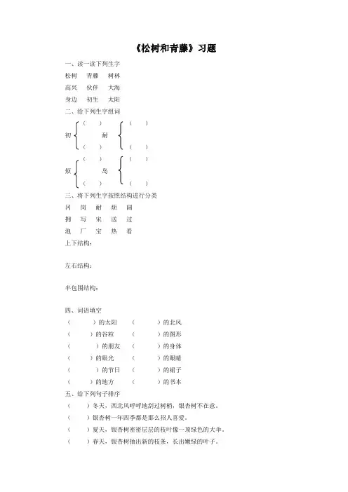《松树和青藤》习题1
