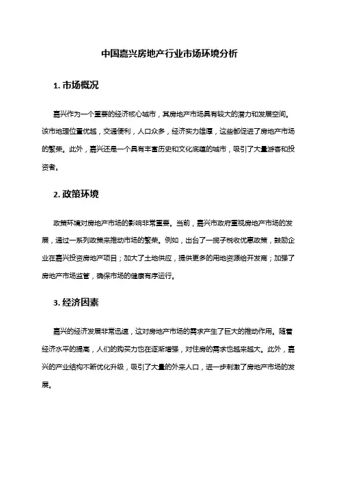 中国嘉兴房地产行业市场环境分析