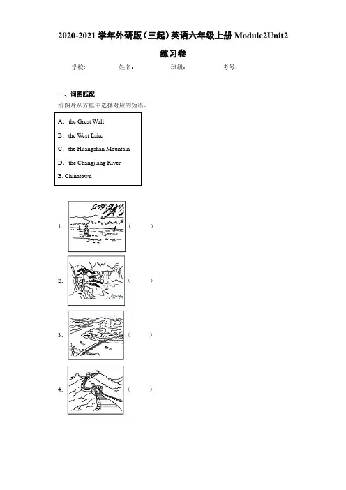 2020-2021学年外研版(三起)英语六年级上册Module2Unit2练习卷